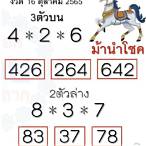 เลขงวด16/10/65